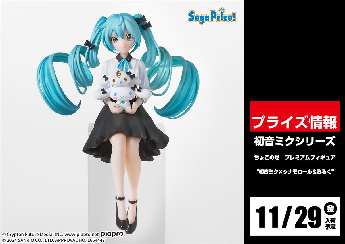 景品入荷情報】 ・初音ミクシリーズ ちょこのせ プレミアムフィギュア