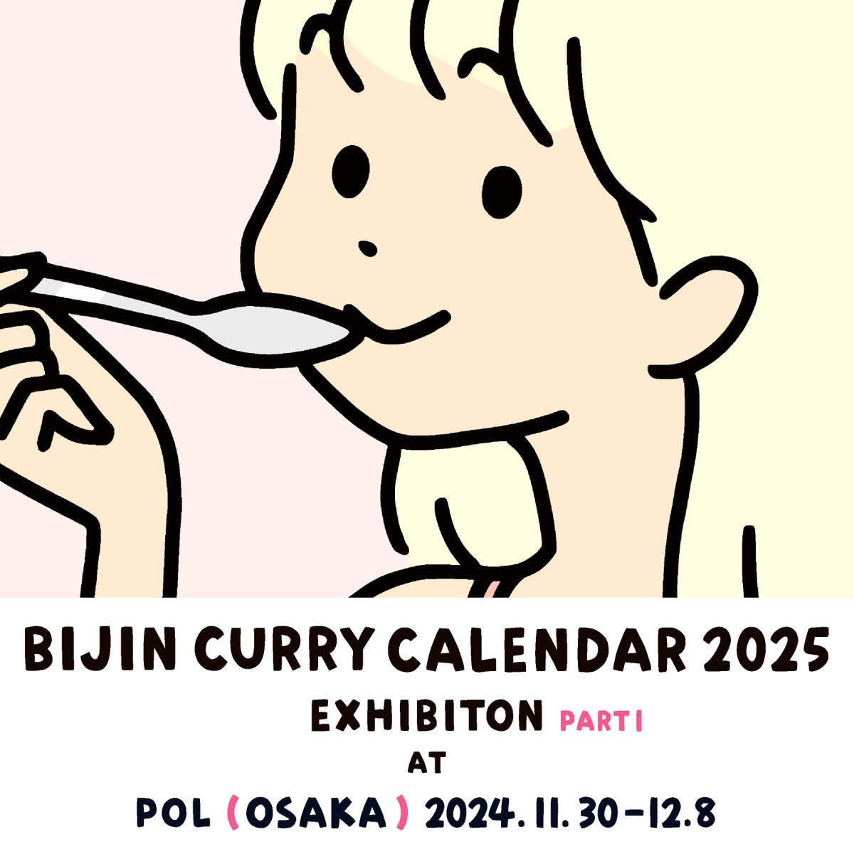 白根ゆたんぽ カレンダー 2024 11月30日より開催 白根ゆたんぽ x