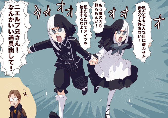 ついに本気を出す双子 