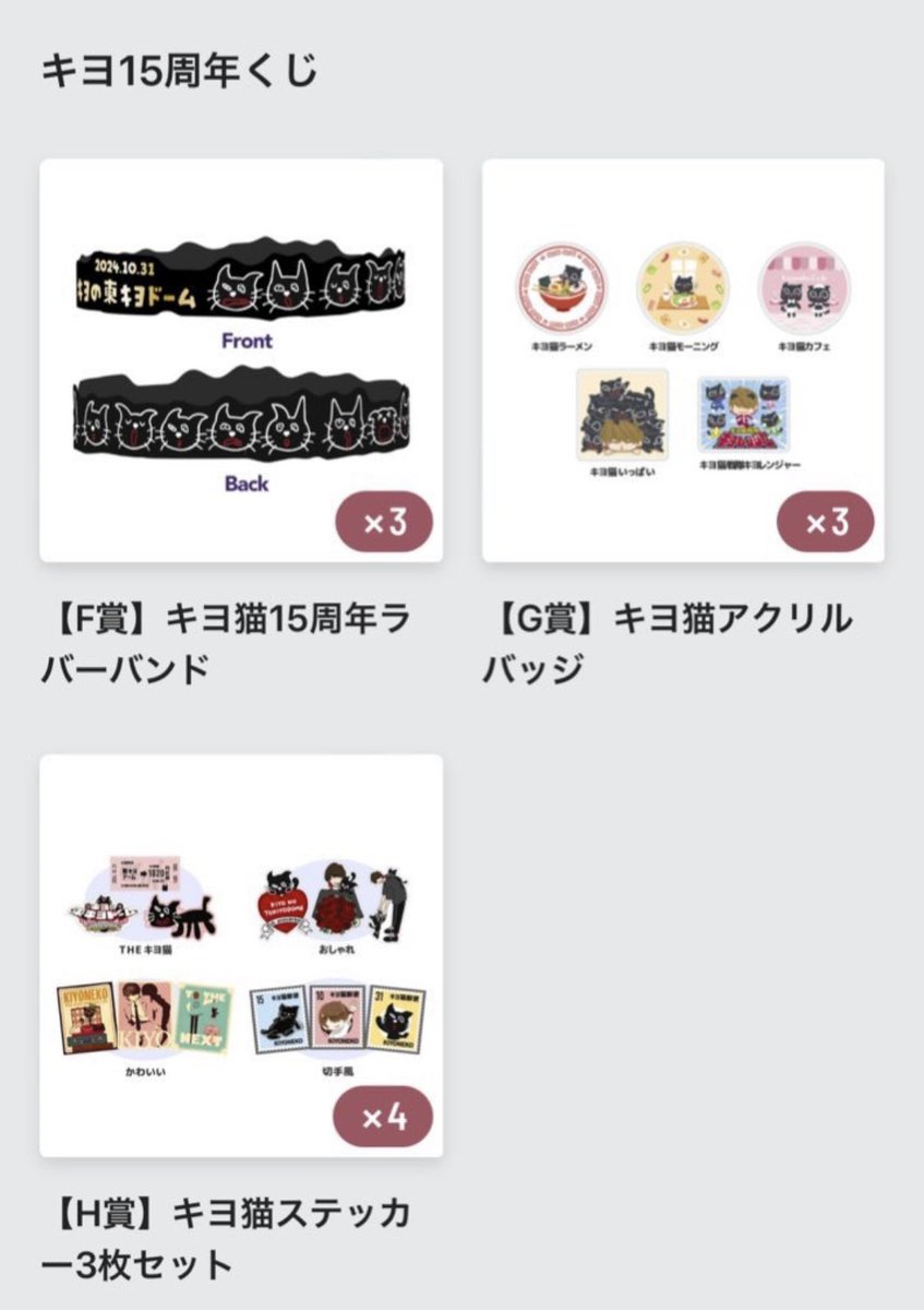 miskey06's tweet photo. #キヨくじ 最終結果🎊

現地10回
通販18回

♚C賞4個(通販4)
♚E賞3個(通販3)
♚F賞5個(現地3・通販2)
♚G賞9個(現地3被りなし・通販6)
♚H賞7個(現地4被りなし・通販3)

希望のA賞は出なかったけど未所持のC賞＆E賞が出たので🙆‍♀️
ステッカーも被りなしで譲れなかったから譲れる笑

#東キヨドーム #キヨ https://t.co/fVCOeIT81t