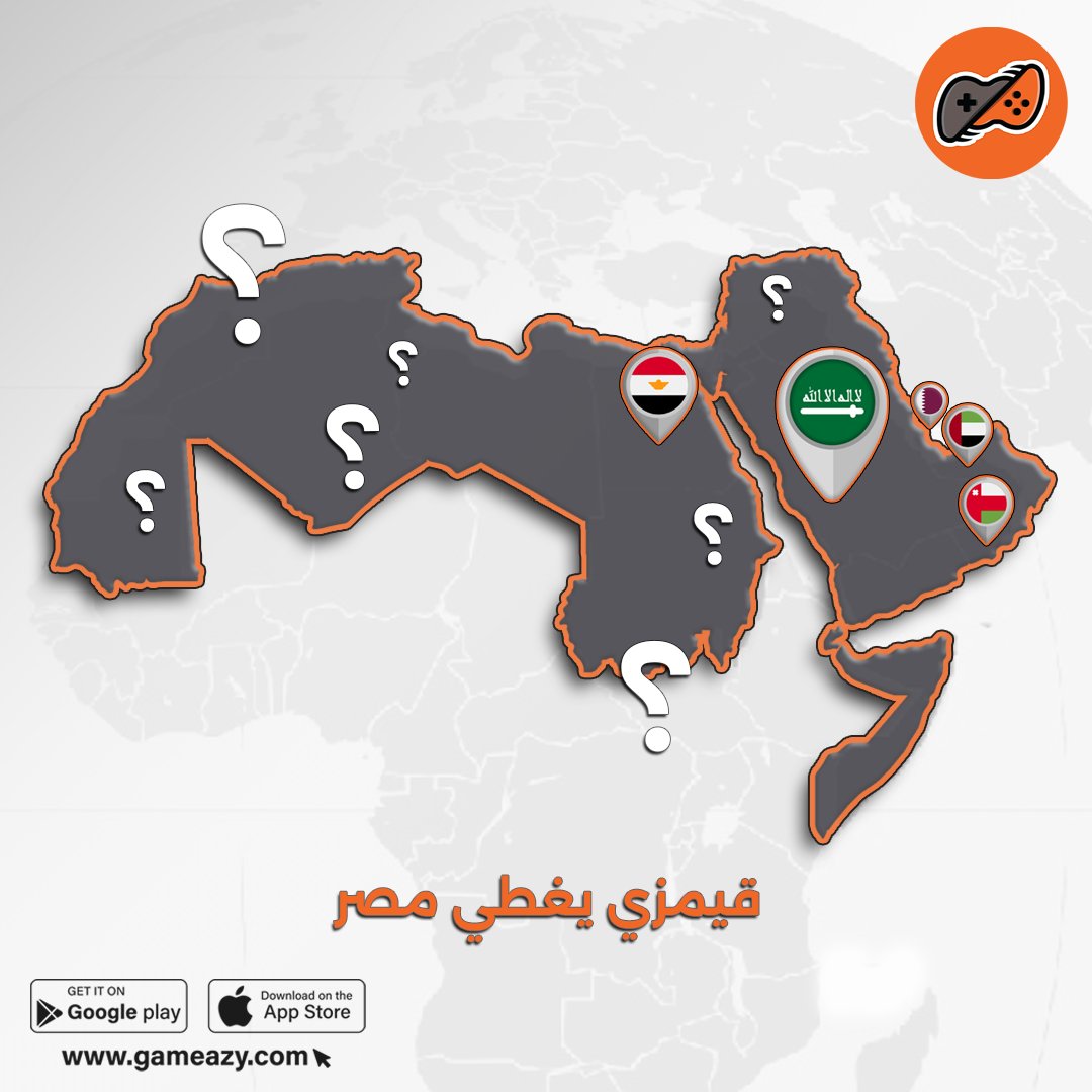 وصلنا مصر🇪🇬🧡

من تتوقع الدولة الجديدة؟ 
 
بنختار 10 تعليقات صحيحة لدخول تصفيات السحب على بلاي ستيشن 5 برو💸

✅كل إعلان عن دولة جديدة بنختار 10 تعليقات لدخول التصفيات.  
✅عند إنتهاء الإعلان عن جميع الدول المغطاة سيتم اختيار شخص من المرشحين لفوز جهار بلاي ستيشن 5 برو.