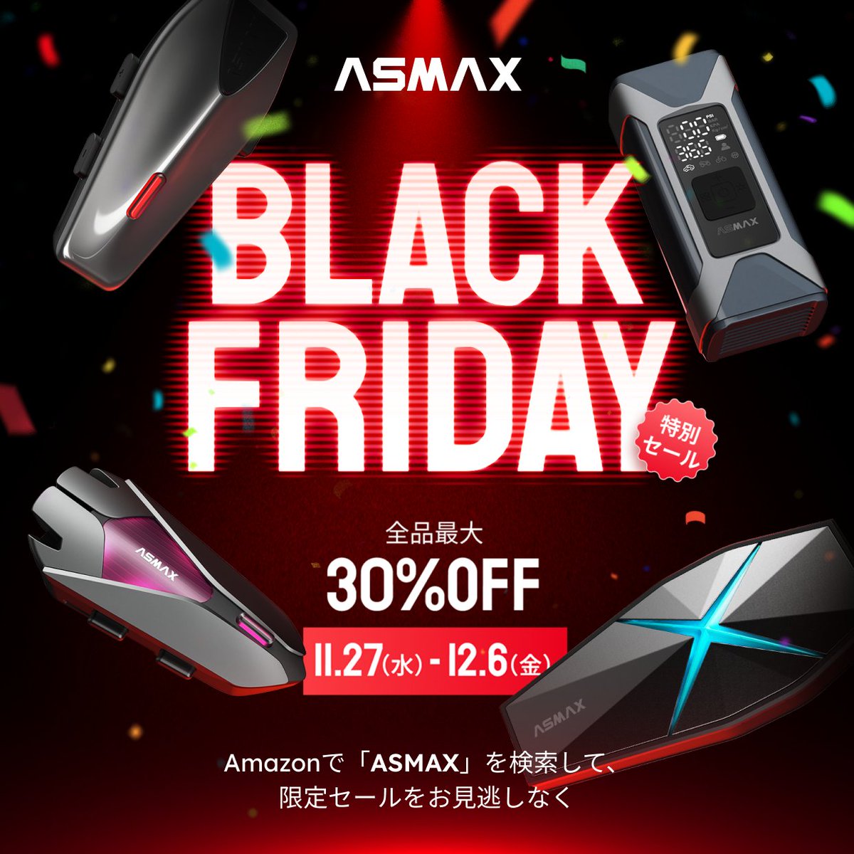 ASMAXWorld_JP's tweet photo. 🔥ブラックフライデー到来!
🏍️もっとライドを楽しもう!
あなたのベストパートナーを今すぐゲット!
🎁F1/Z1/S1 BluetoothヘッドセットやT10スマートエアポンプが✨最大30%OFF✨
⏰セール期間:11月27日(水)~12月6日(金)
👉詳しくはこちら:https://t.co/fiYMLQ2iKu
#ASMAXWorld #バイク好き https://t.co/DBTKN1sKuu