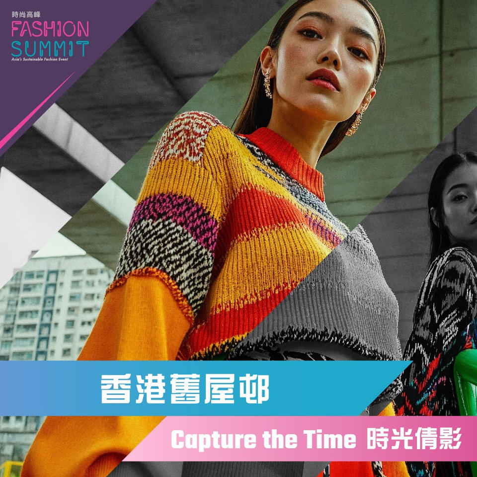 HkSummit's tweet photo. "Capture the Time" - Hong Kong Young Desinger
Fashion Show Bring nostalgic housing estates to life through innovative fashion!👗🌆

📅November 28 (Thu) 
⏰3:00 PM - 4:00 PM 
📍40th Floor, AIRSIDE

Designers: Jesse Lee, Ferrando Chan, WaiYee Cheung, Jasmine Leung, Tiger Chung https://t.co/0ctT81xKQh