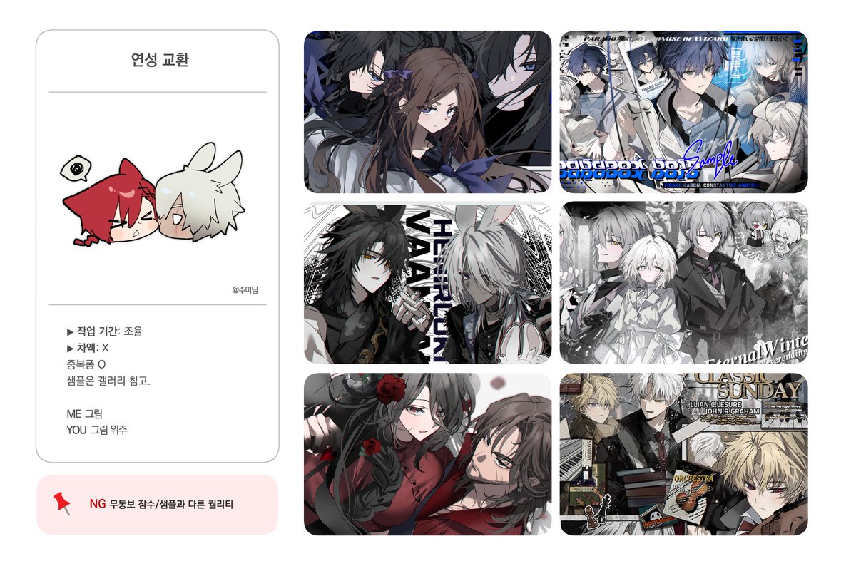 comsunghe's tweet image. #연성교환 
커미션 도배 때문에 겸사겸사 폼 새로 갱신합니다. 이전에 넣어주셨던 분들도 새로 넣어주시는 걸 추천드려요🙇 잘부탁드립니다.

🖤공지: posty.pe/lwelkd
🤍폼: forms.gle/tFycDEMsJMQxxH…

𝗡𝗢𝗧 𝗰𝗼𝗺𝗺𝗶𝘀𝘀𝗶𝗼𝗻 𝗳𝗼𝗿𝗺