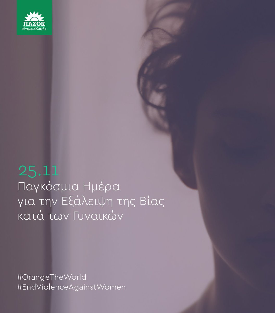 Η βία κατά των γυναικών δεν είναι απλώς ένα πρόβλημα των γυναικών, αλλά πρόβλημα της κοινωνίας ολόκληρης. Η αλλαγή δε θα έρθει ποτέ, αν παραμένουμε αμέτοχοι.
#OrangeTheWorld #EndViolenceAgainstWomen 
•Δήλωση <a href="/ILHANAHMET/">Av. İlhan AHMET</a> 👉tinyurl.com/23bsfrss