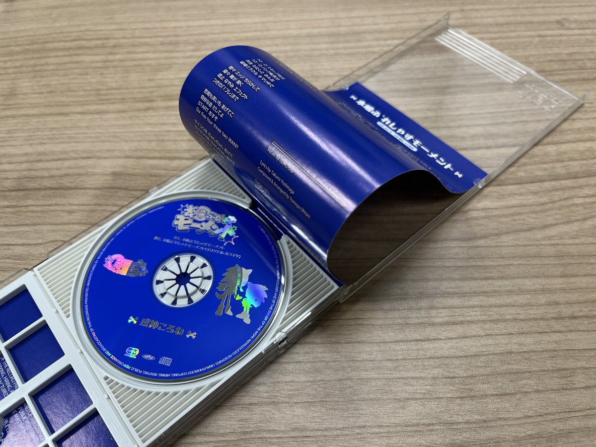 8cm（3inch）CDを入手したら行なう、このプラケースに入れる儀式、めっちゃ久しぶりにやりました。

#ソニころ2024思い出