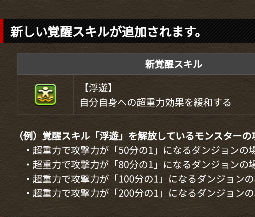 goodra0706's tweet photo. パズドラ運営さん
浮遊の覚醒よく見るとサッカーのゴールキーパーに見えてきませんか……？
部位破壊消して浮遊つけませんか浮遊 https://t.co/zOfzw0QXsc