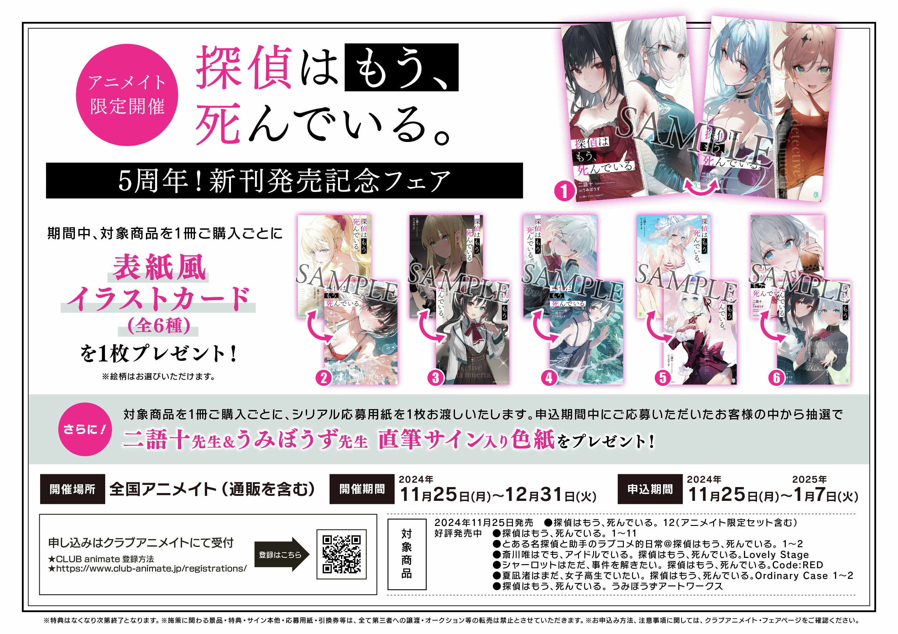 探偵はもう、死んでいる。』公式@原作小説13巻7/25発売