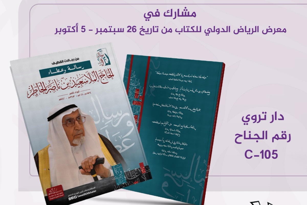 Qatif_news's tweet photo. أبناء المرحوم الملا سعيد بن ناصر الخاطر، يهدون سماحة الشيخ حسن الصفار نسخة من كتاب (رسالة وعطاء.. الوالد الحاج الملا سعيد بن ناصر الخاطر) الذي يوثق لمسيرة حياة والدهم رحمه الله. وذلك مساء الجمعة 20 جمادى الأولى ١٤٤٦هـ الموافق 22 نوفمبر ٢٠٢٤م. https://t.co/b6sjVICx2V