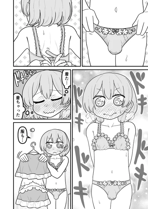 女装クエストおまけ3 2/3 創作漫画 
