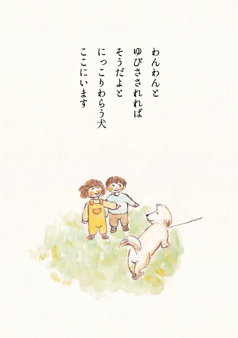 犬の詩です 