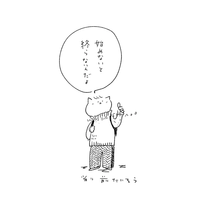 当たり前 