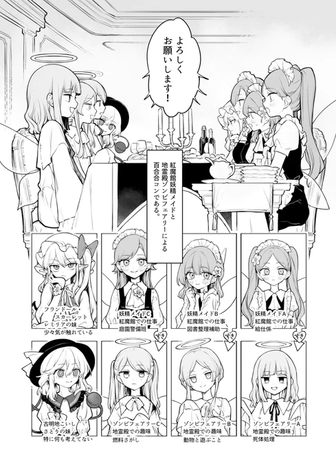 『紅魔館の女たち』最新話第8話更新されました!
今回は紅魔館×地霊殿の百合合コン回です🧚‍♀️
◆カドコミ
https://t.co/Ku15Bi5HJR
◆東方我楽多叢誌
https://t.co/O8EKNniwui 
◆ニコニコ静画
https://t.co/f9mWlF7EBY 