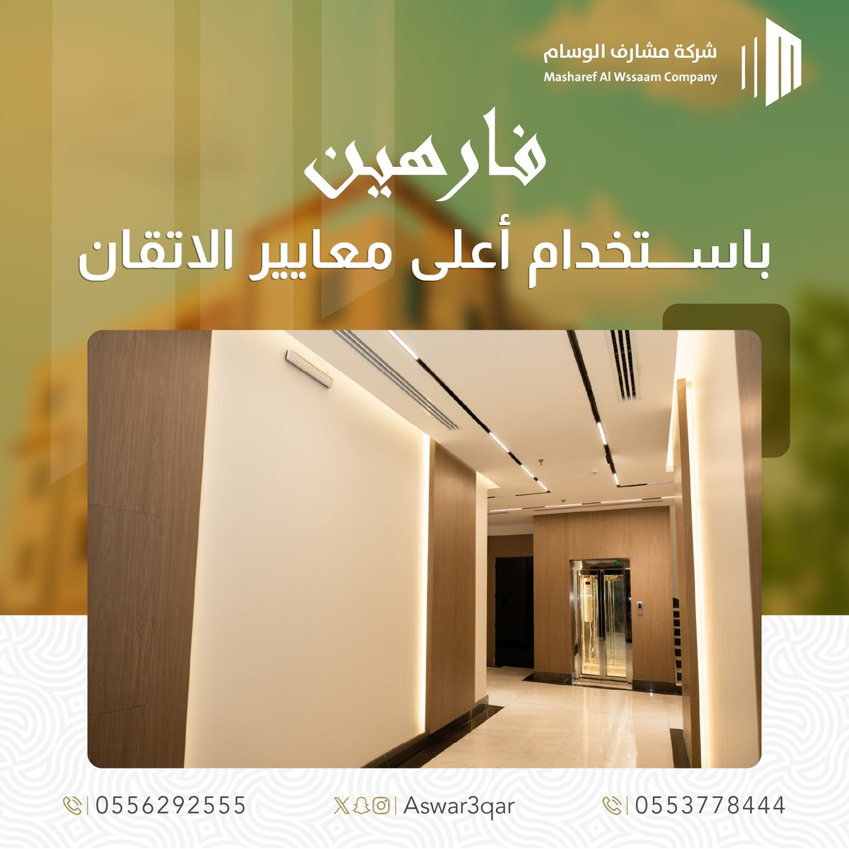Aswar3Qar's tweet photo. باستخدام أعلى معايير الاتقان

رخصة فال: 1200020136
ترخيص اعلاني رقم: 7200319292 https://t.co/BfEgZITwZX