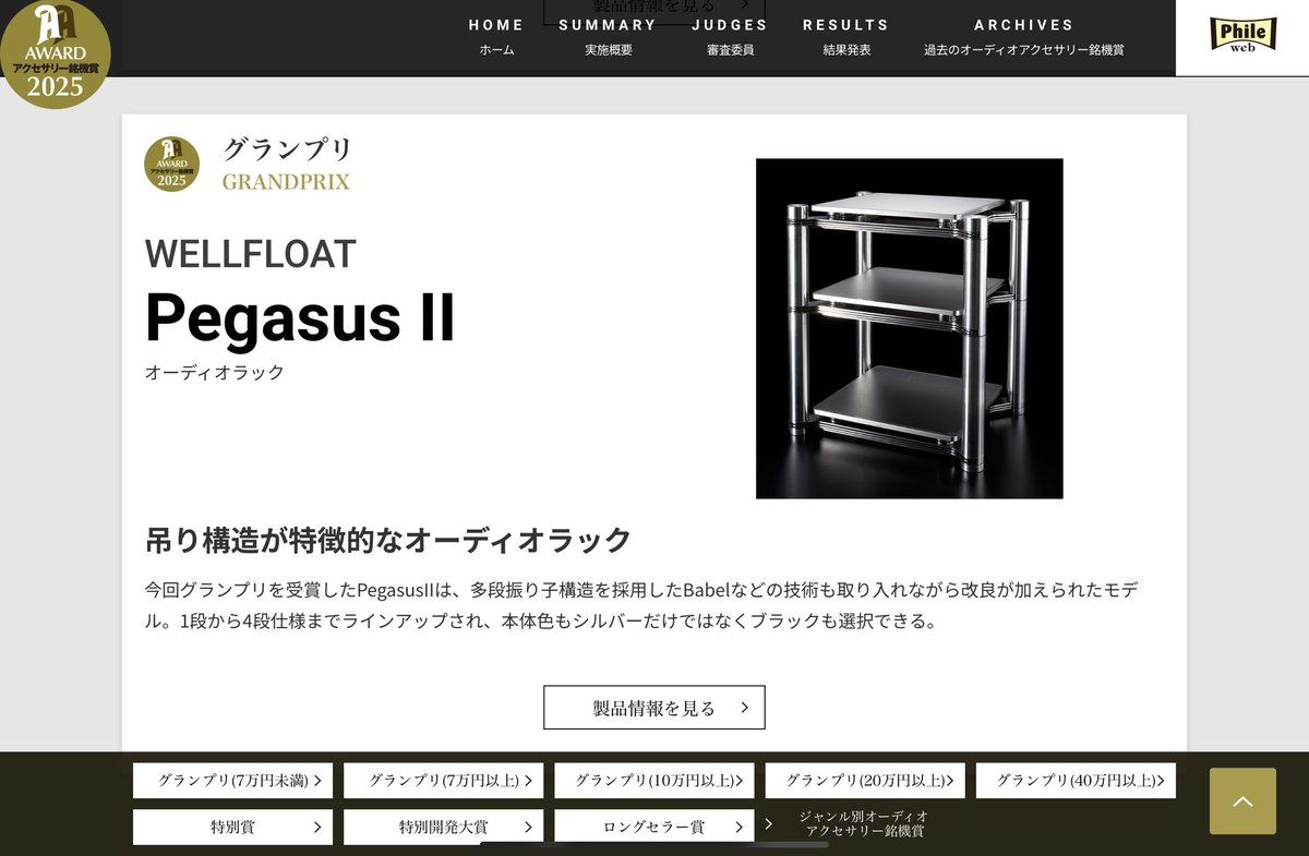 wellfloat1's tweet photo. オーディオアクセサリー銘機賞2025にてWELLFLOAT Double及びPegasus llがグランプリを受賞‼️
ピュアオーディオ専門誌「季刊 オーディオアクセサリー」最新 195号、11月25日(月)発売。是非購読をお願い致します♬
https://t.co/5zuwSzF6vO
#AudioAccessory
#wellfloat https://t.co/Zsa43Qm9LV