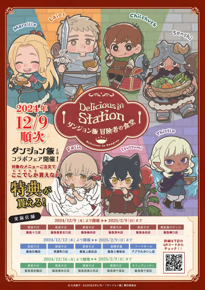 ダンジョン飯　若菜そば　コラボ　アクリルスタンド　全7種　コンプリート GdOSPXPbIAA2EiB?format=webp&