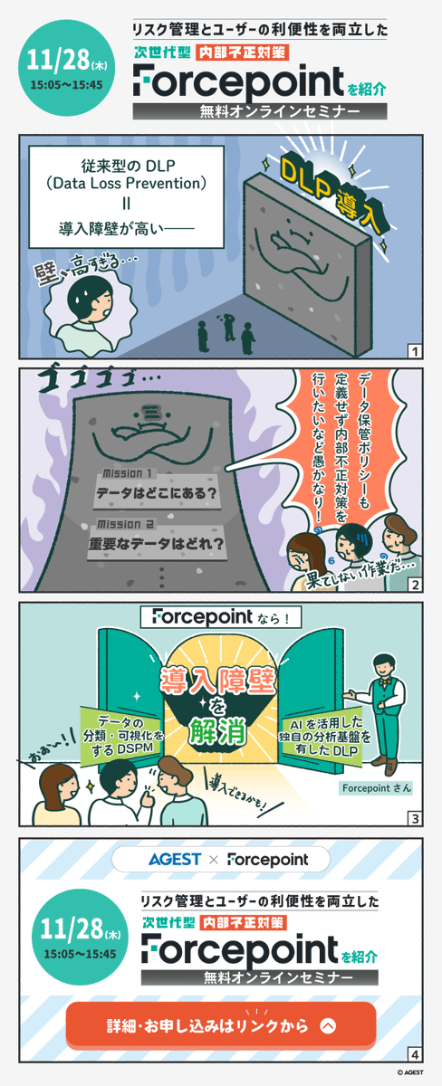AGEST_Inc's tweet photo. ╭━━━━━━━━━━━╮
　    11/26から3日連続
　　【内部不正対策】
🎙️無料オンラインセミナー
　　　 を開催します
╰━━━━━ｖ━━━━━╯
■11/26(火)内部不正を取り巻く状況と報道事例
https://t.co/ErLFbp2175
■11/27(水)データ保護を実現するための必須事項とは？
https://t.co/pC7TSrGu3m
■11/28(木)リスク管理とユーザーの利便性を両立した、次世代型内部不正対策”Forcepoint”を紹介
https://t.co/toxU4BAzVz

#内部不正対策