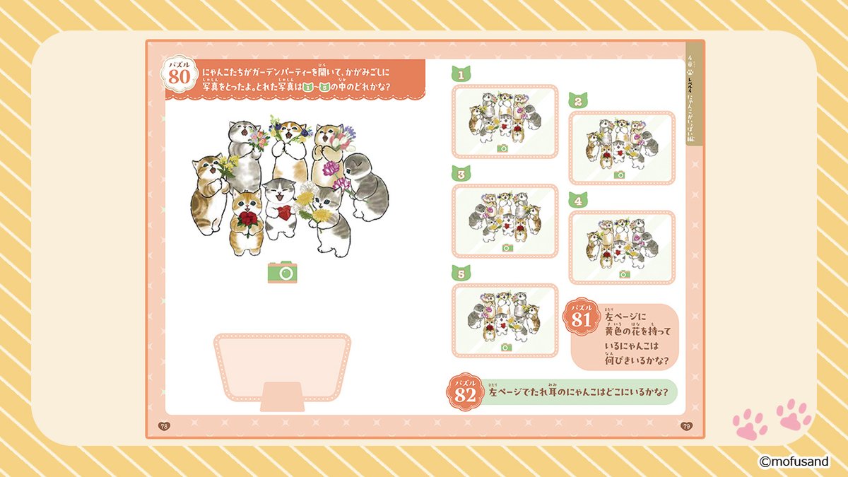 mofusand_kouhou's tweet photo. 【新グッズ お知らせ】
 
ゆるっとパズルを楽しめる本
『mofusand ゆるっとパズルブック』が
全国の書店で発売中です📖
 
めいろやさがしえ、すいりゲームなど、
ひとりでも、みんなとでも楽しめるパズルを
100問けいさい♪

▽書籍の詳細はこちら https://t.co/YzfRrHwzcV
 
#mofusand https://t.co/r7arAMCiDC