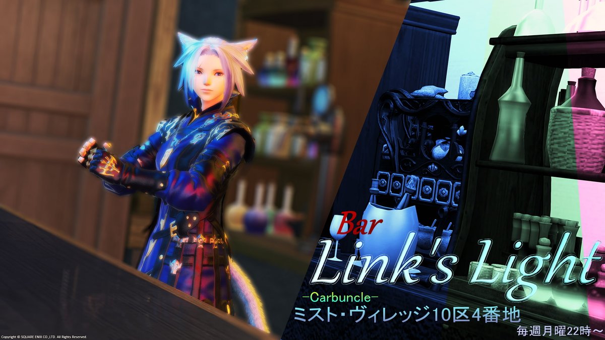 Lynx_Write's tweet image. 月曜なのでBar「Link's Light」は22時頃からひっそり通常営業です。お暇な方はどうぞ⊂⌒~⊃｡Д｡)⊃
#FF14 #Carbuncle #Bar_LinksLight