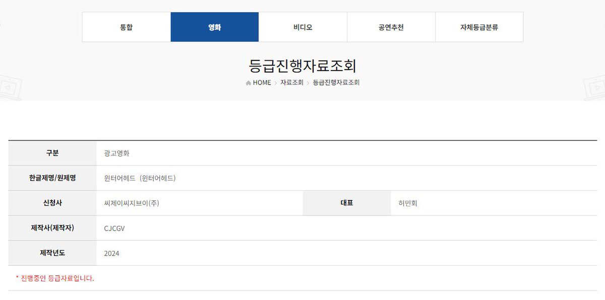 taeguide's tweet photo. [INFO] Winter Ahead MV is under review by CJ CGV, the largest multiplex cinema chain in South Korea and also has branches in US, Turkey, Indonesia, Vietnam, Myanmar etc 

Will Winter Ahead MV be shown in CGV cinemas as part of previews before the movie starts? https://t.co/TZ4eOb0M3V
