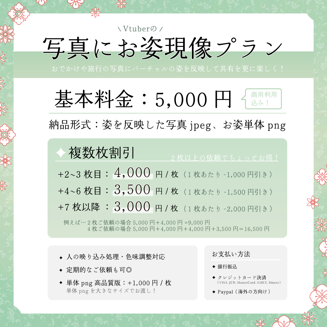 S_H_M_xxx's tweet image. ✦写真にお姿現像プラン（5,000円～）
おでかけや旅行の写真にVのお姿を反映します！
報告ツイートやVlogはもちろん、FANBOX等の追加コンテンツで公開するのも良し✨
服やポーズの指定も自由なので、自分らしい姿で映れます◎

詳しい流れや依頼をご希望の方は、ツリーの受付フォームをご覧ください🌟