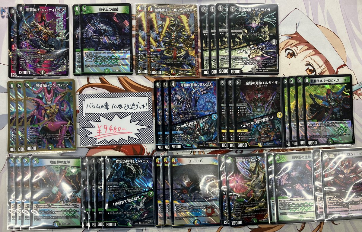 デュエルマスターズ】 バロムの章の10枚改造デッキが入荷しました