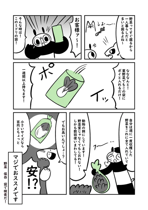 魔法の野菜袋 