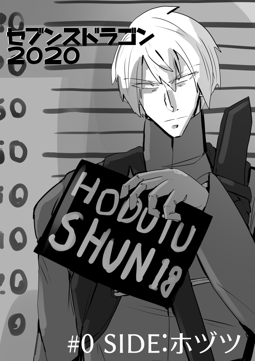 4年ほど前に描いたセブドラ自キャラ漫画1 