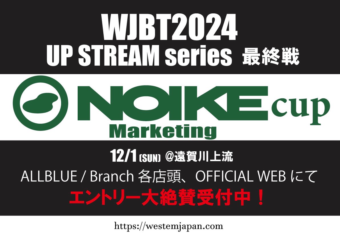 hefyZPu2B76wfc2's tweet image. 2024.12/1
WJBT UP STREAM series 最終戦　
NOIKE cup 遠賀川上流

エントリー受付しておりますのでよろしくお願いいたします！

WJBT official web
westemjapan.com

#遠賀川 #WJBT #NOIKE