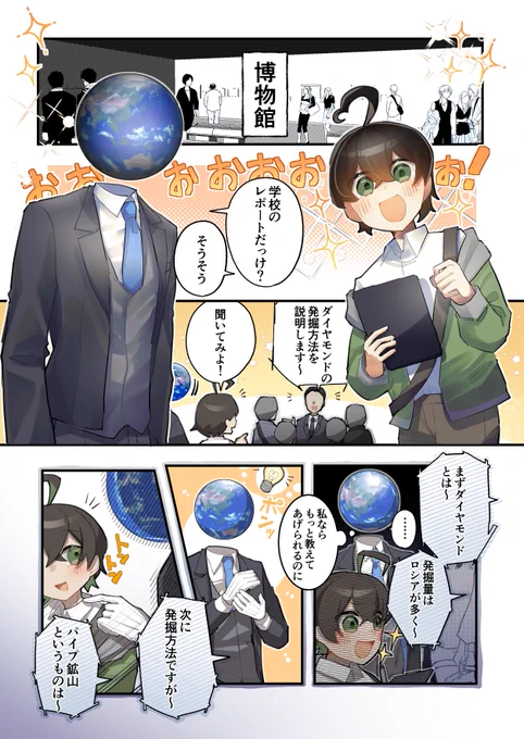 地球が宝石採掘を再現して見せてくれるだけの話 