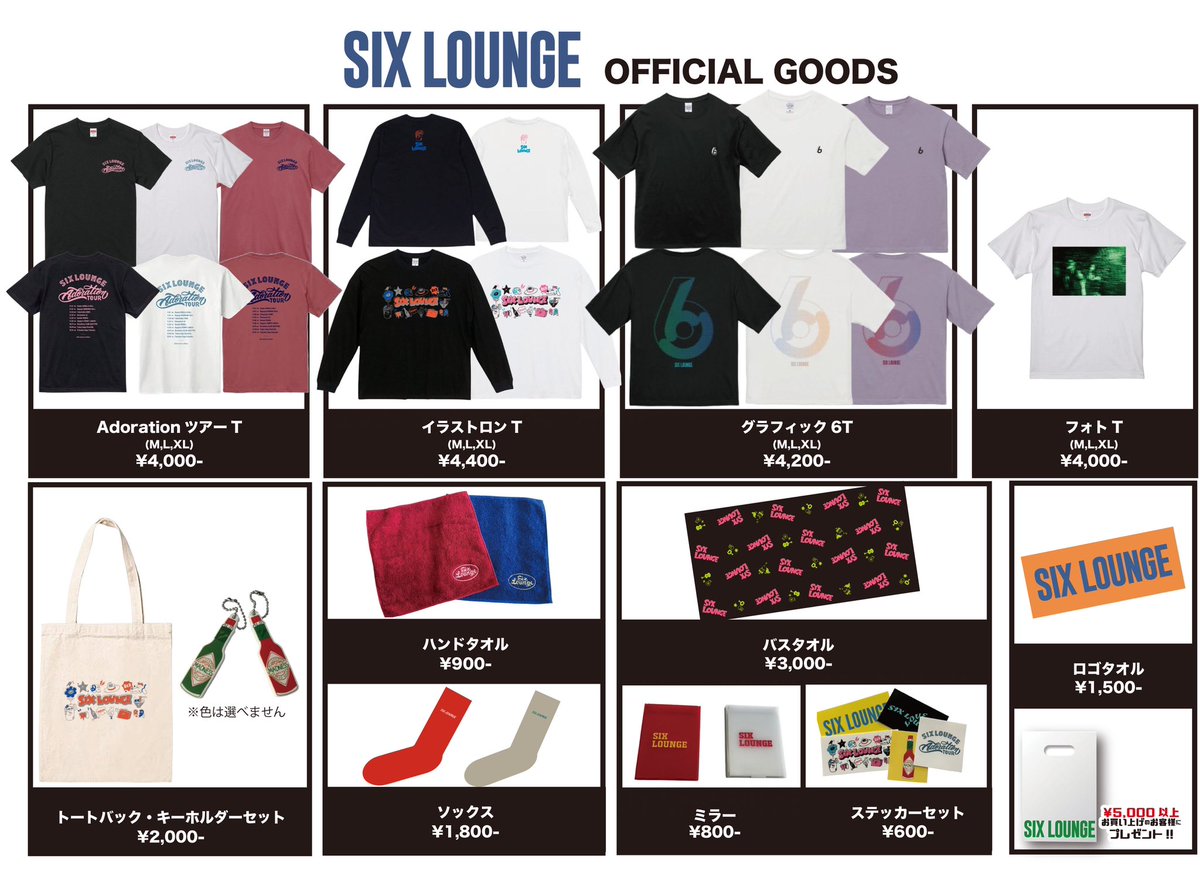 明日は仙台！ SIX LOUNGE