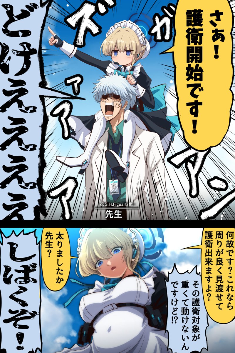 先生VSトキ+α(1/3) 