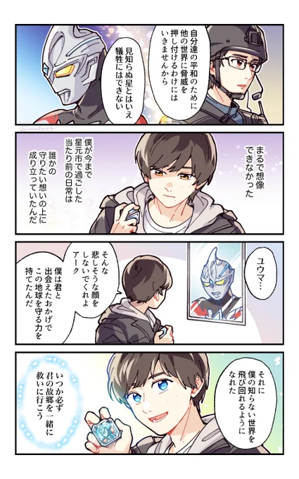 僕は君で、君は僕だから 
