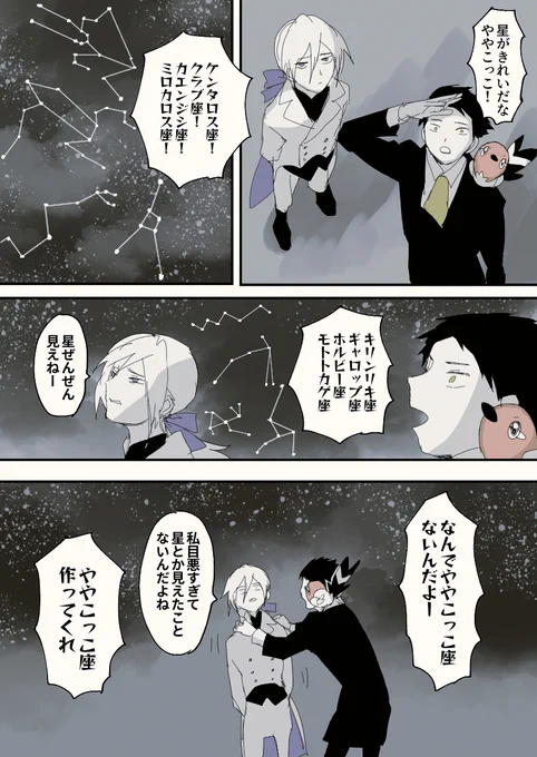 リュイノアと星座 