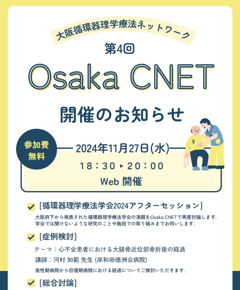 osakacnet's tweet photo. キセキの学会の余韻に浸っている方も, 参加できなかった方も今週水曜日にOsaka CNETでは #キセキの学会 のアフターセッションを企画しております.
大阪府に関わらず, 全国からご参加いただけます!!
是非お申し付けください!!!
#OsakaCNET
https://t.co/83AnpPSJhM https://t.co/5bIRmyzdqW