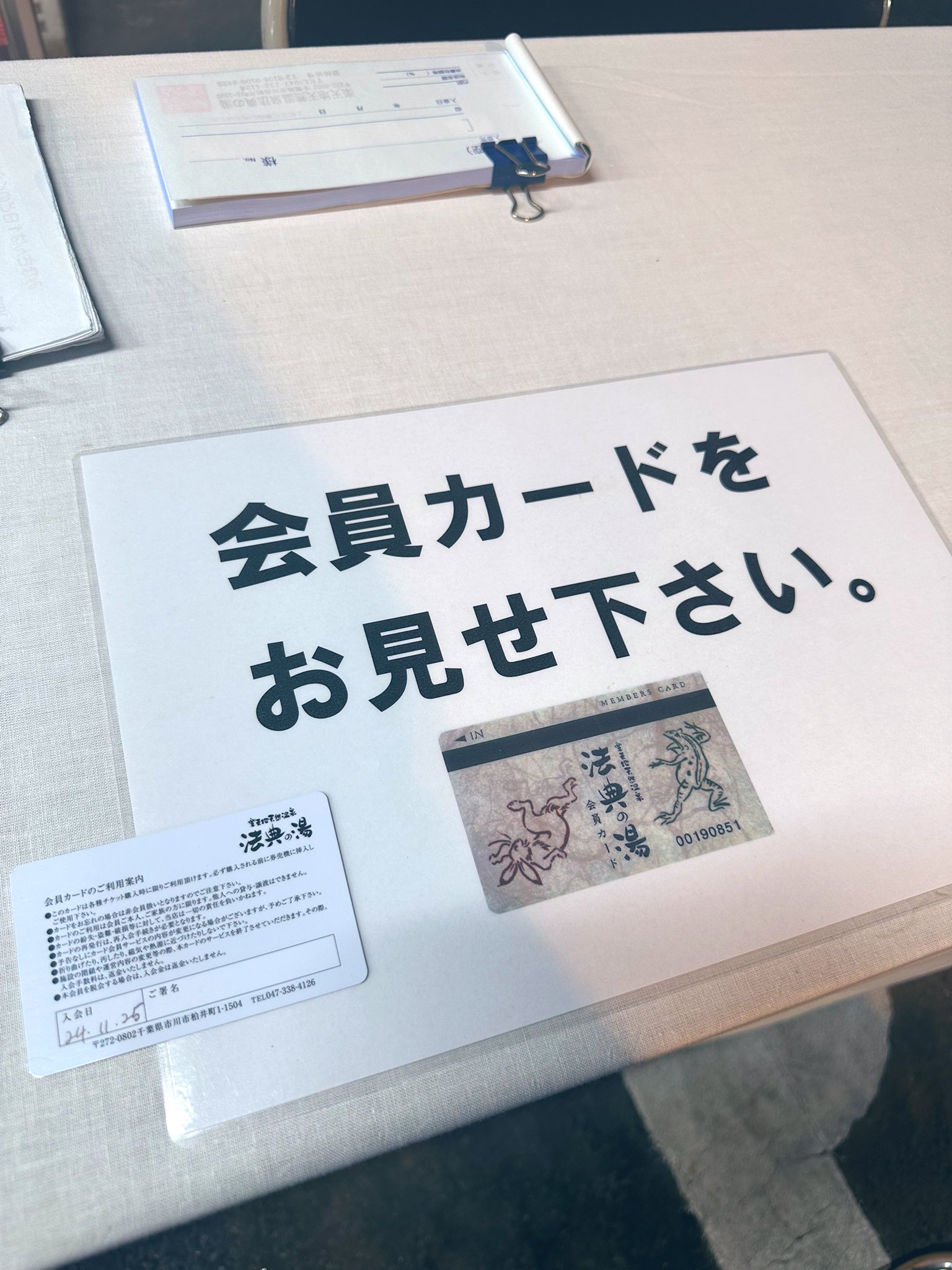 楽天地天然温泉 法典の湯 on X: 