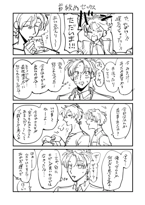 >まねゑ先生こんばんはー!!本当にクズセフが大好き過ぎて毎日読んでます〜🩷👍リクエストでできたら宝と春の首絞めプレイ書いて欲しいです!

ほい https://t.co/gHdpquB74P 
