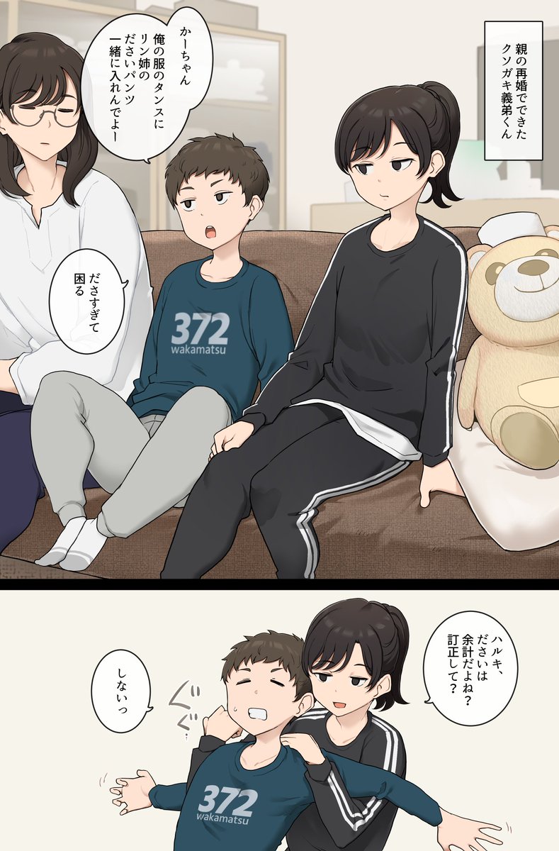 【R-18】生意気義弟を教育するお義姉ちゃん 