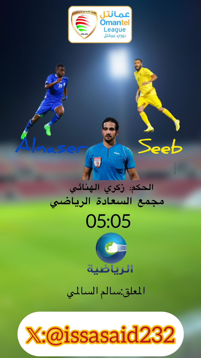 اليوم:

النصر ضد السيب 
في مجمع السعاده 

يفترض تكون ممتعه 
ملهم السنيدي 👀
احمد سالم ضد السيب 👀
السيب أصعب مباراه إلى الآن في الدوري اليوم 👀
#دوري_عمانتل