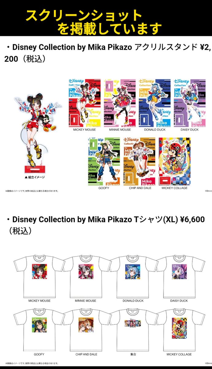 ミキフレ 擬人化 〉#ディズニー コレクション「Disney Collection by