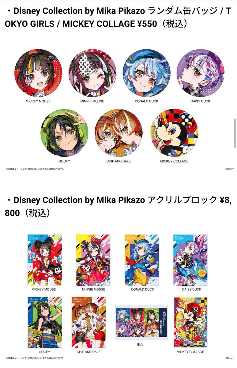 ミキフレ 擬人化 〉#ディズニー コレクション「Disney Collection by