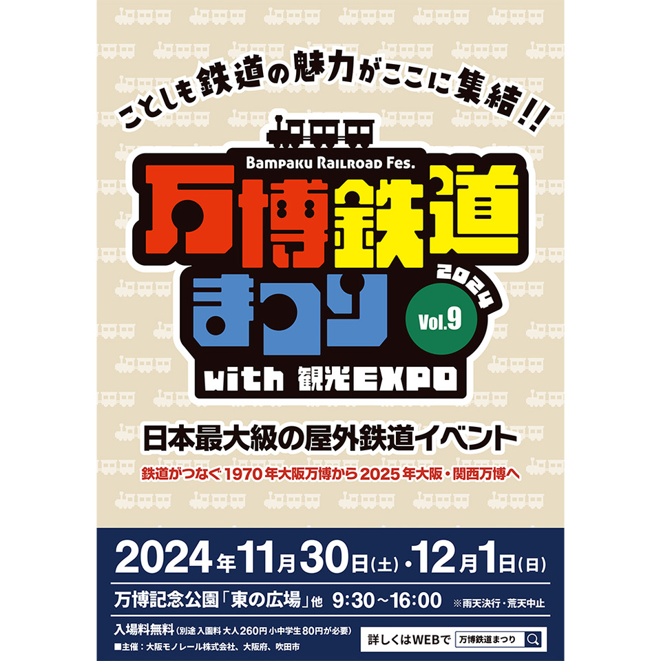 2023withmonosm's tweet image. お待たせしました！万博鉄道まつり2024with観光EXPOの公式ウェブサイトをオープンしました！各出展社の出展内容や、お気に入りの出展社がどの位置に出展しているか等の詳細ＭＡＰもダウンロードして頂けます。bamtetsu.com　ぜひご高覧ください😊