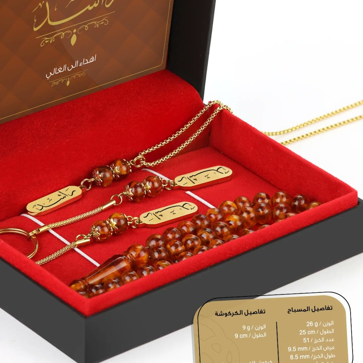 ♤.. مسباح منحوت، من خامة《 الكاتلين 🔸》لون عسلي كهرماني معطش ، بعدد 51 خرزة ذروية متوسطة 🔶 يتوجه كَركوش فاخر من الستانلس المقاوم للصدأ 🔸 مزين بالخرز مع شعار [ تفصال إسم ✍🏻 ] يتناسق مع تعليقة سيارة 🚗 + ميدالية مفاتيح 🔑 مزينة ب شعارات إسم ✍🏻 حفر على الوجهين ..♤
..