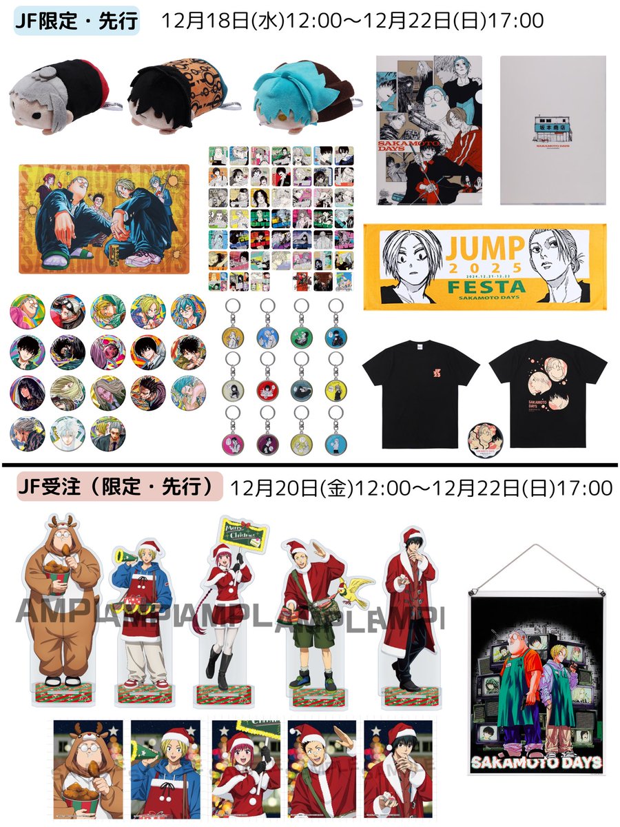 SAKAMOTO DAYS ( サカモトデイズ )グッズ情報 on X: SAKAMOTO DAYS ( サカモトデイズ )グッズ情報 on X: