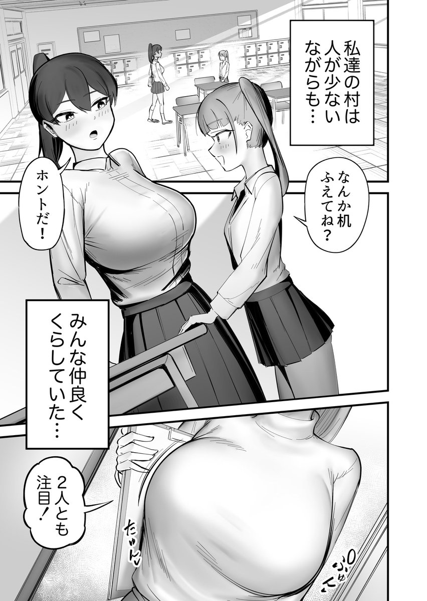のどかな田舎にフタナリが来て全部ぶっ壊れた話
その1 #ふたなり 