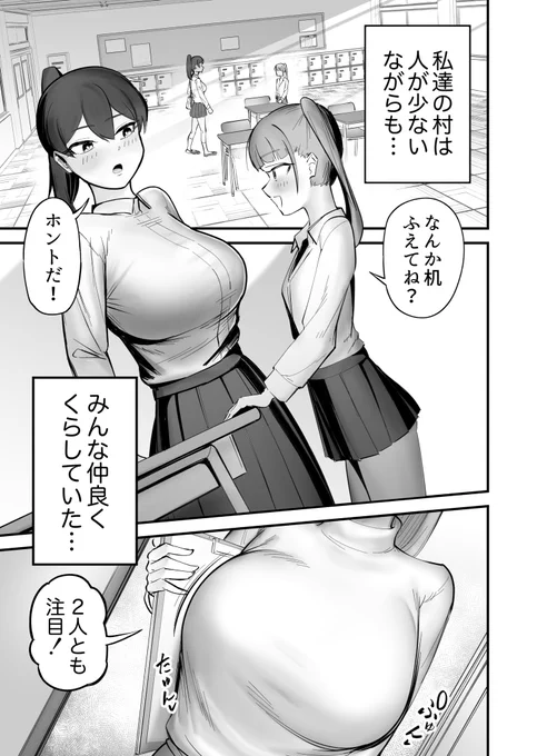 のどかな田舎にフタナリが来て全部ぶっ壊れた話
その1 #ふたなり 