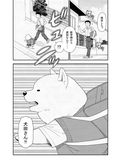 朝寝坊した女の子の漫画です (1/2)
#犬田さん漫画 