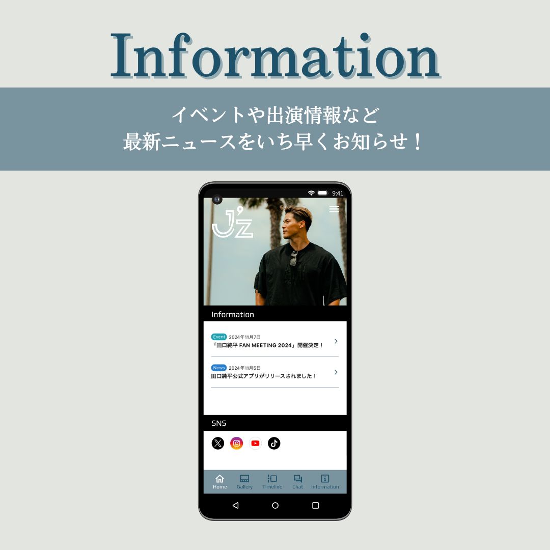 jz_app's tweet photo. ▷　オフィシャルアプリ 機能紹介　◁

【Information】
最新情報やアプリ限定コンテンツなどいち早くお届けします💪

※一部有料会員限定投稿もございます。

入会はこちら➡︎ https://t.co/TlvDYRPELd
#田口純平 #jz_app https://t.co/PyTjmaApNN