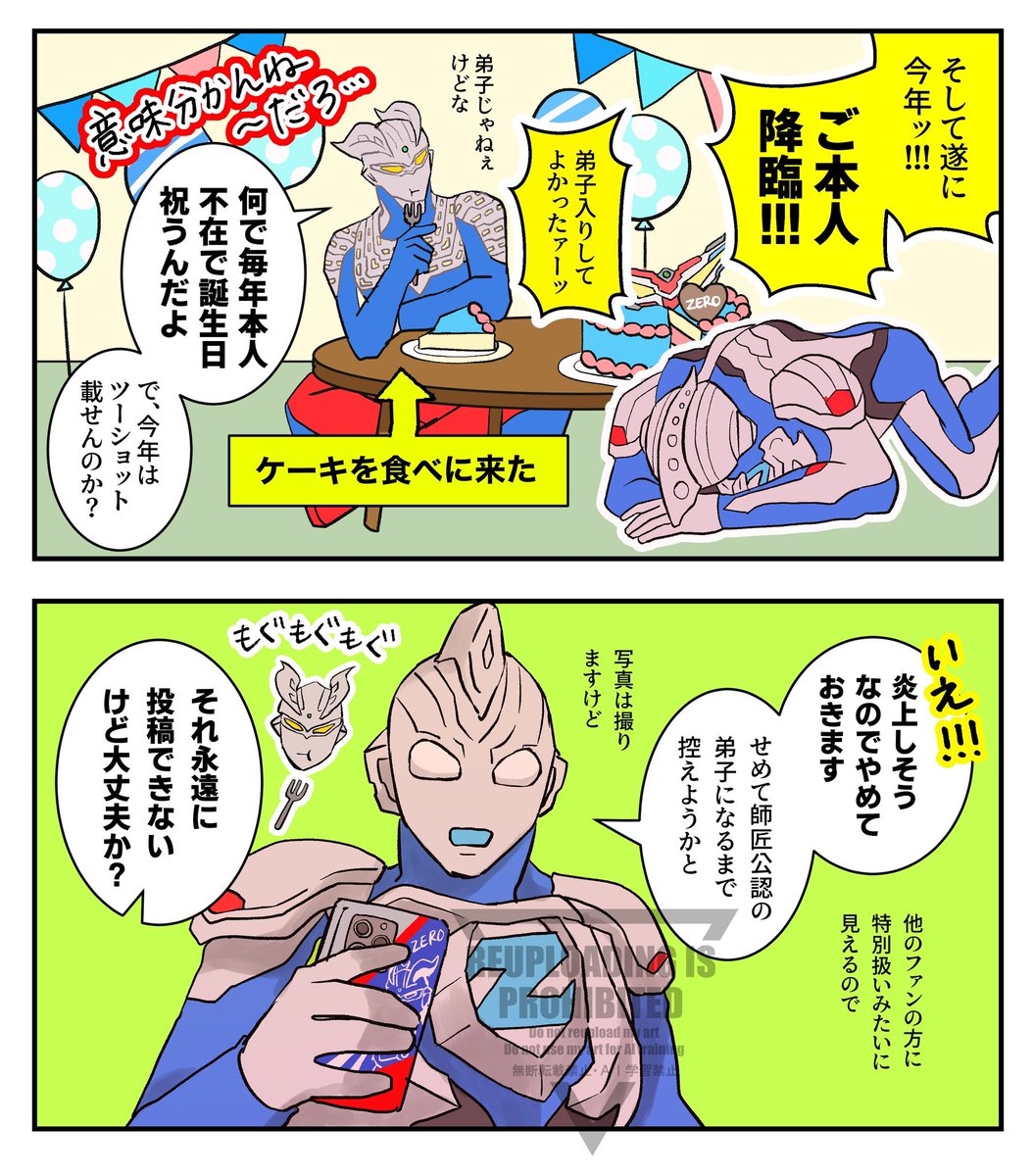 これは （本人不在でも）全力で推しの誕生日をインスタで祝いつつ、SNS