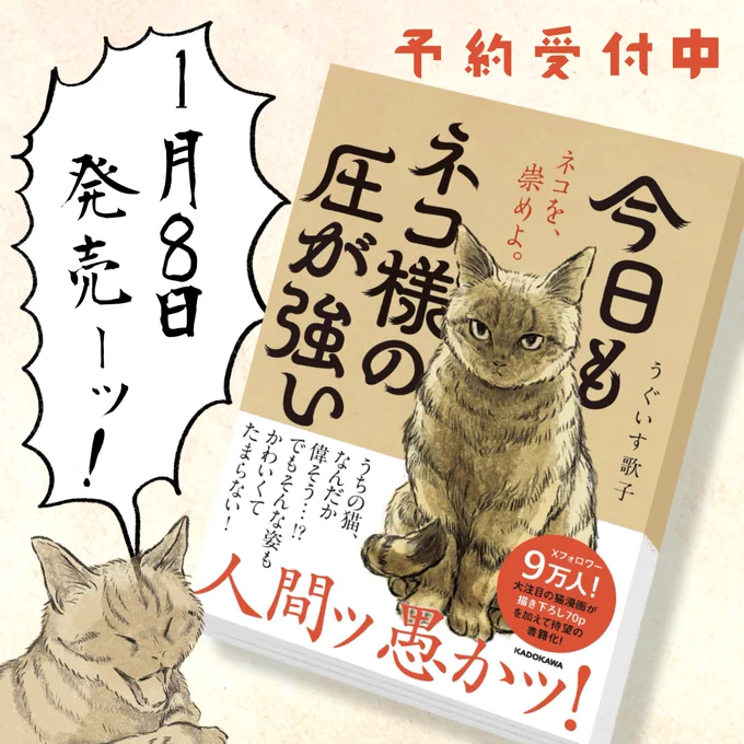 ネコの、フォロワー。人間。人間?人間が?
増えたので。お知らせッ するッ!
ネコの本、出るよー!!

Amazonで購入(予約)
https://t.co/AxJSGgcdXA ⚫
⚫︎アニメイトさんでッ 買うとッ! ネコのアニメイト限定描き下ろしイラストカードがッ! 付いてくるッ! アニメイトで購入↓(予約)↓ 